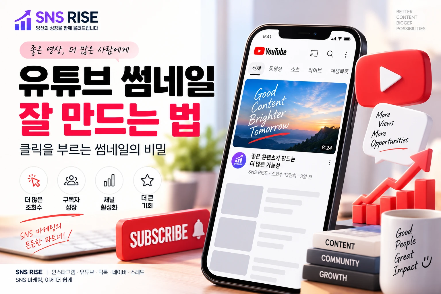 유튜브 썸네일 만들기|조회수를 높이고 싶다면 먼저 바꿔야 할 7가지