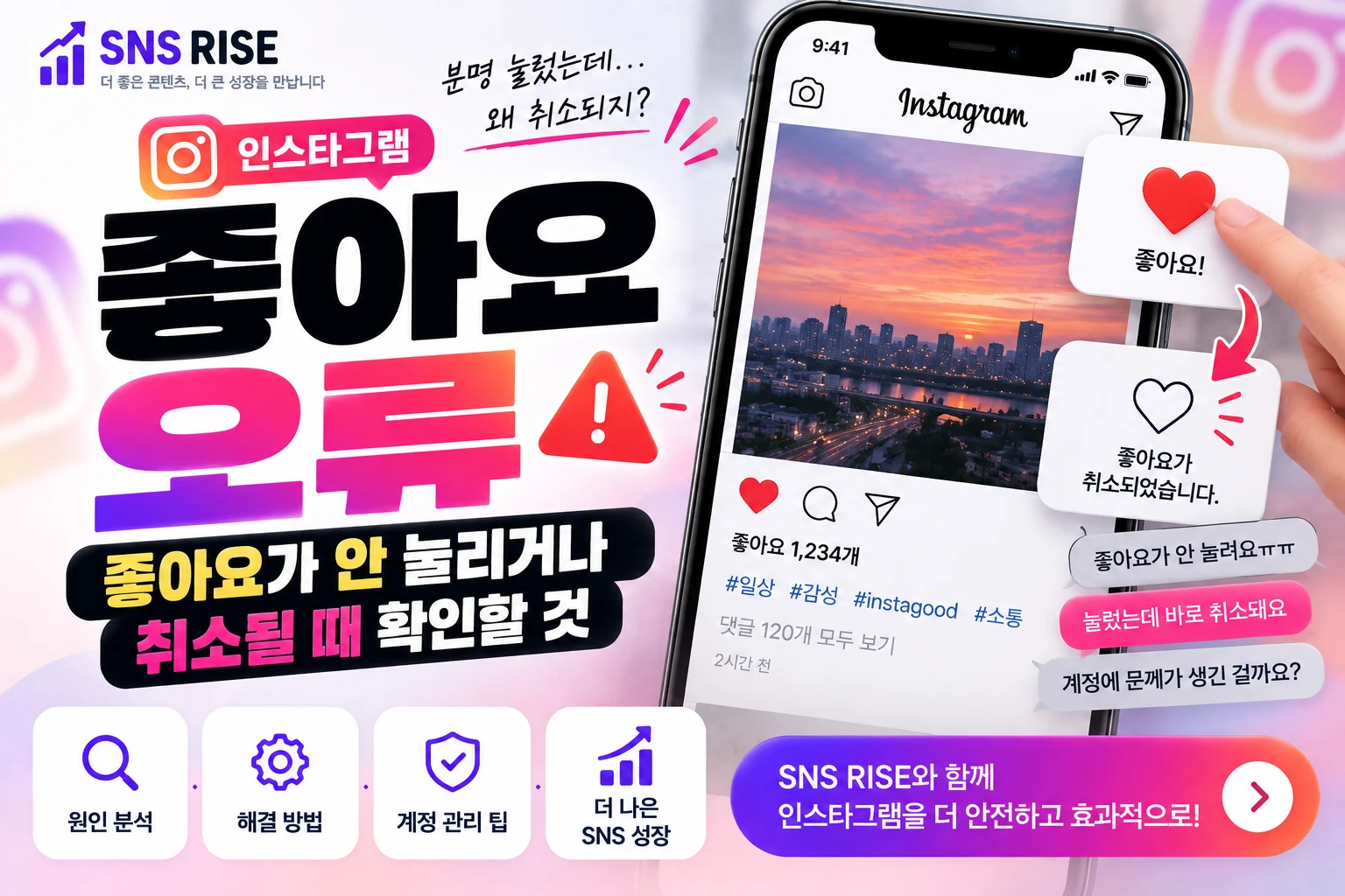 인스타 좋아요 오류｜좋아요가 안 눌리거나 취소될 때 확인할 것